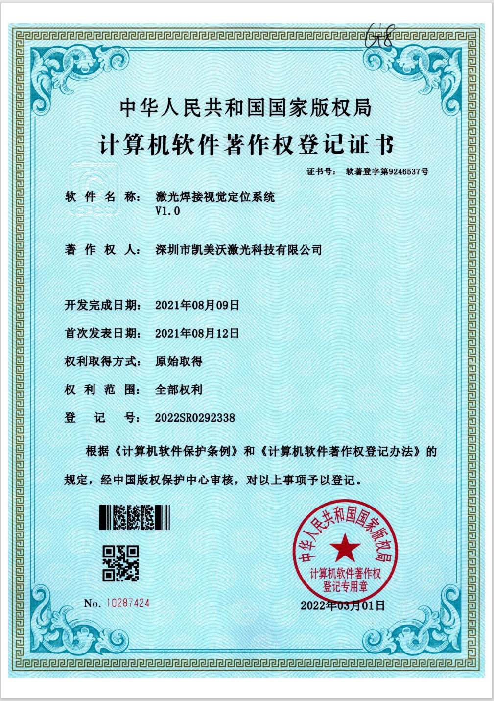 軟件著作權(quán)證書(shū)2