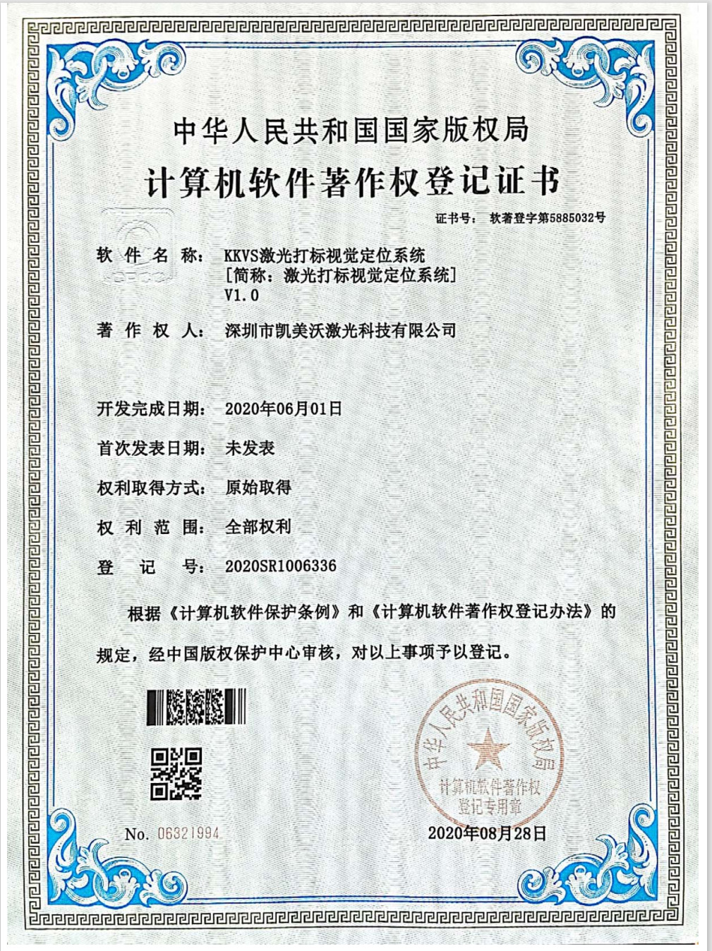 軟件著作權(quán)證書(shū)4